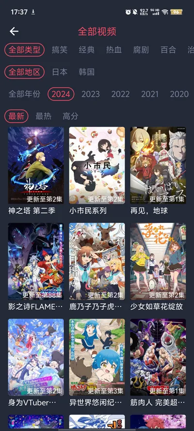 横风动漫分类筛选界面