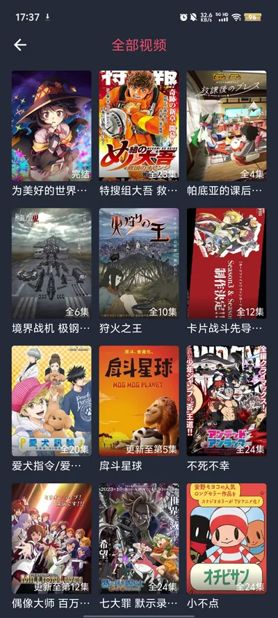 横风动漫作品列表界面